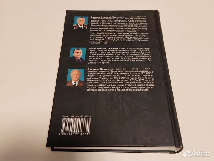 Книга Гений русского спецназа