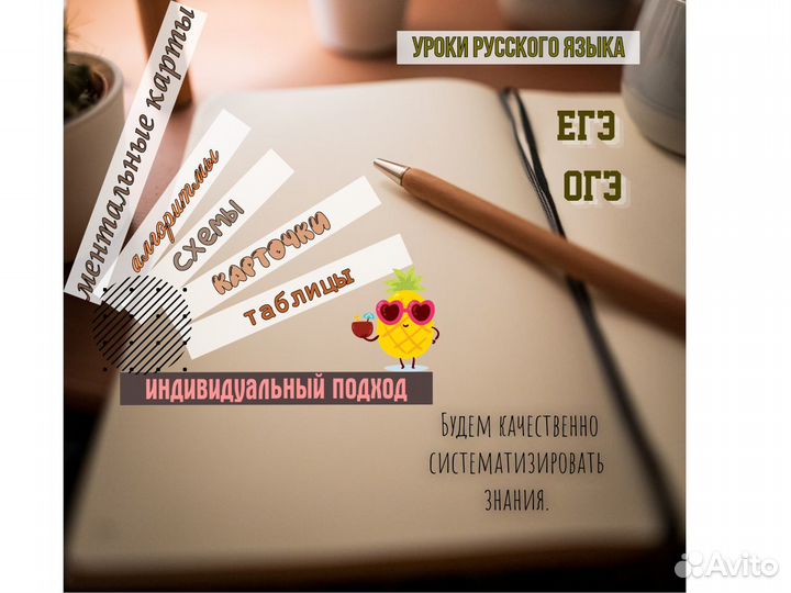 Репетитор по русскому языку