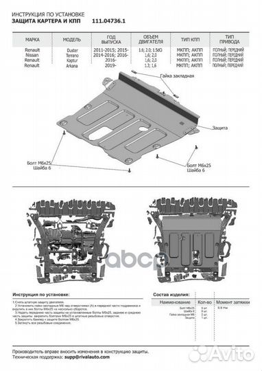 Защита картера+кппсталь 1.8 ммNissan Terrano III