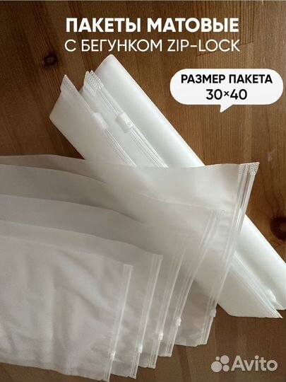 Пакеты зип лок с бегунком 30х40