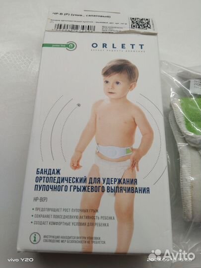 Бандаж детский