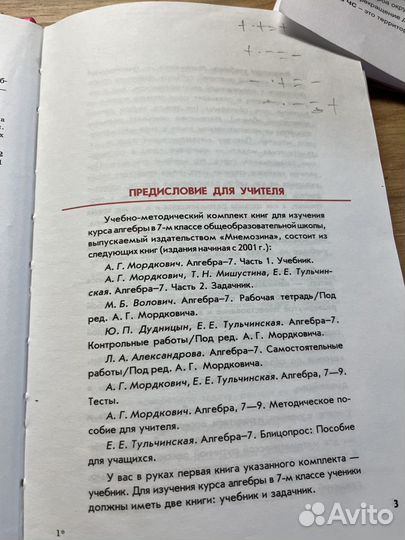 Учебник алгебра 7 класс, часть 1,А.Г. Мордкович