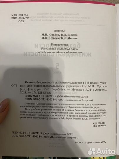 Учебник обж 5 и 6 класс