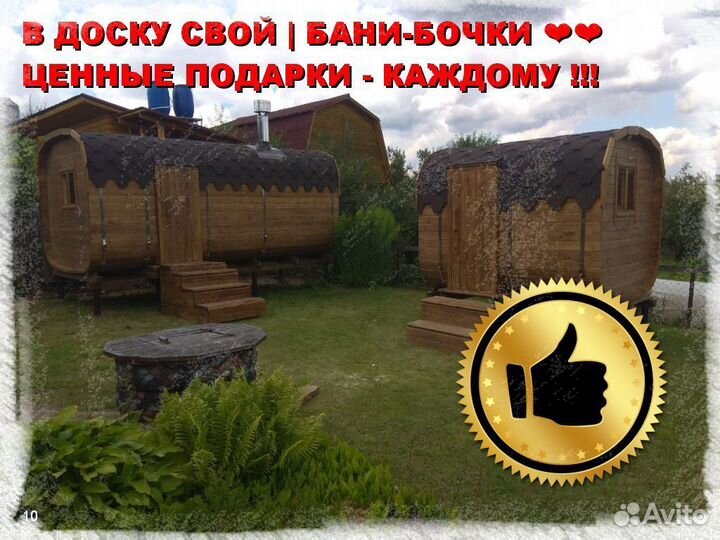 Баня бочка