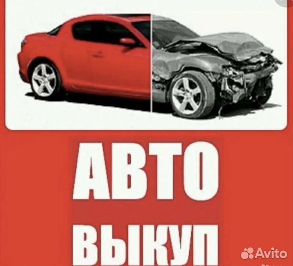 Срочный выкуп автомобилей