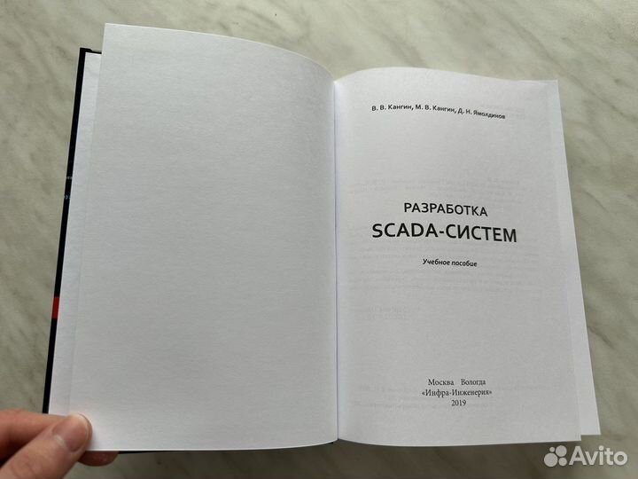 Разработка scada-систем. Кангин, Кангин, Ямолдинов