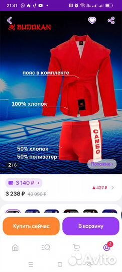 Кимоно (куртка) для самбо