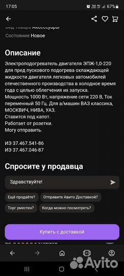 Подогреватель двигателя 220 (Новый)