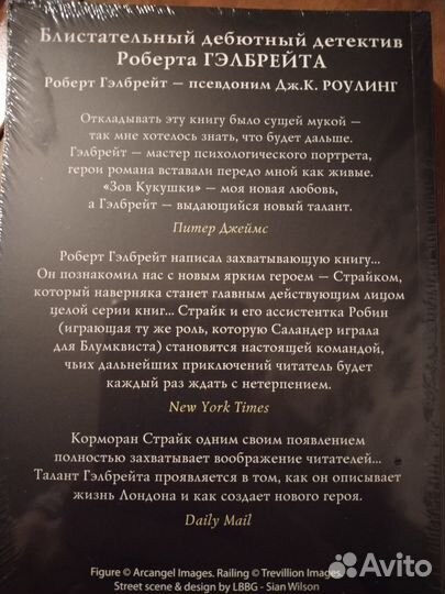 Роберт Гэлбрейт 