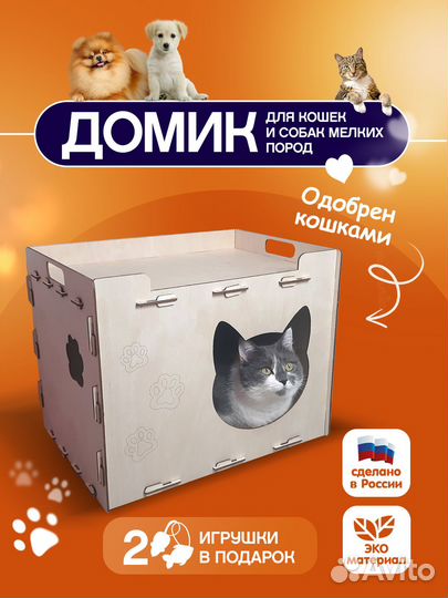 Дом для кота и собаки лежанка будка