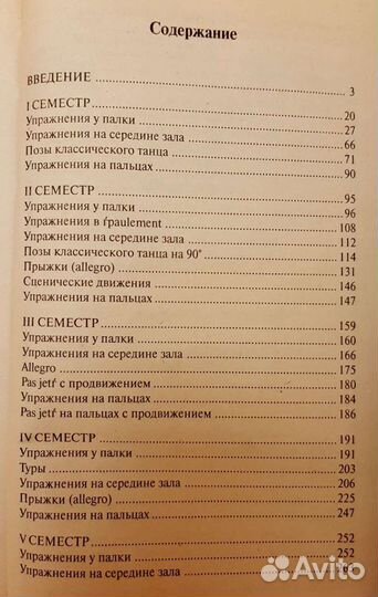 Учебные пособия по хореографии