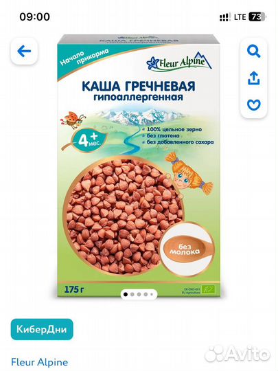 Каша безмолочная fleur alpine