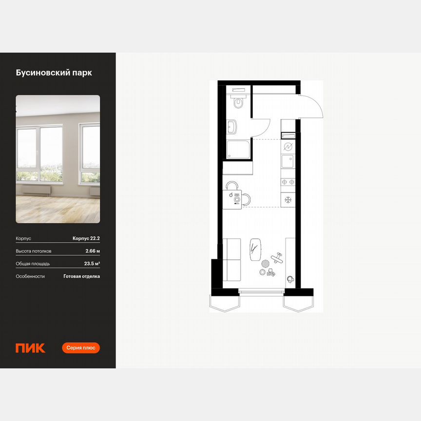 Квартира-студия, 23,5 м², 17/24 эт.