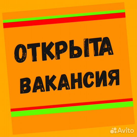 Маркировщик Работа вахтой Еда/Жилье/Отл.Условия Вы