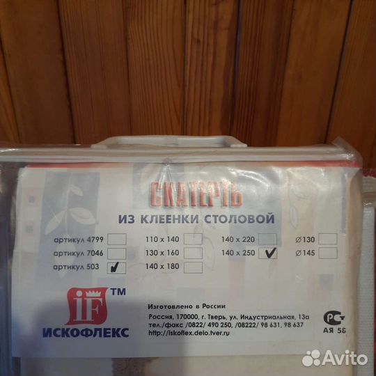 Скатерть клеенка