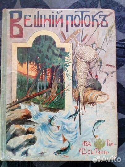 Старинная книга 1912 г.и