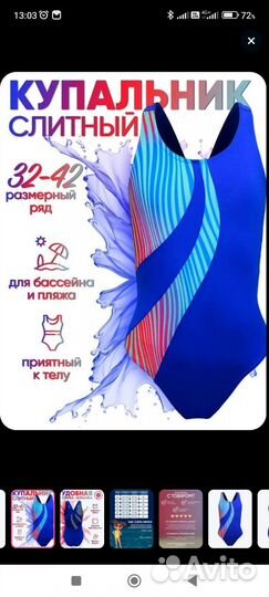 Купальник 34(140)