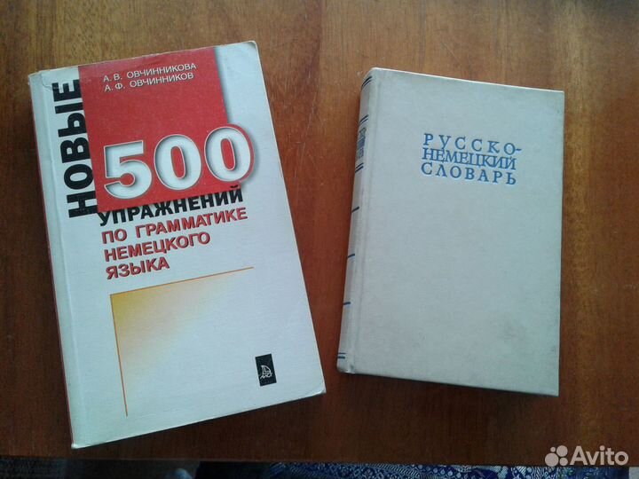 Русско немецкий словарь