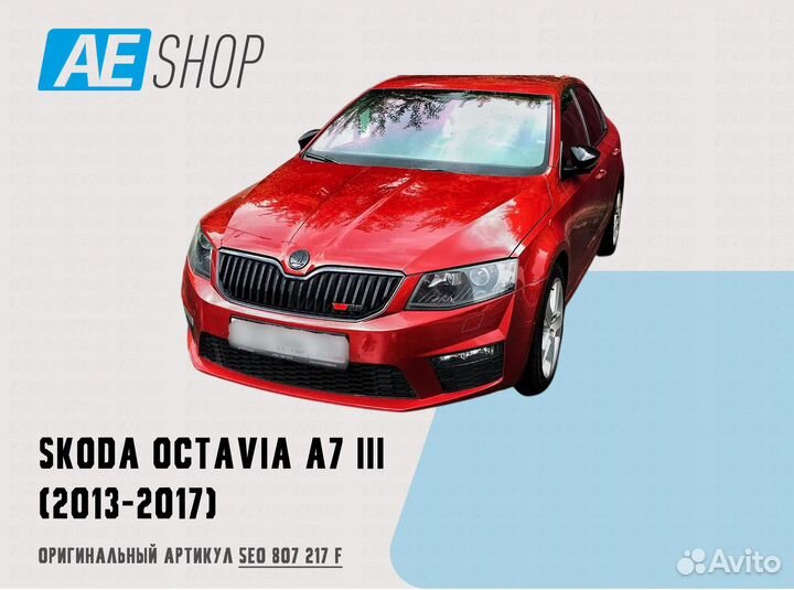 Бампер Skoda Octavia A7 RS 2013-2017