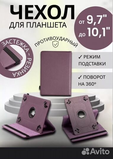 Продам чехол на планшет