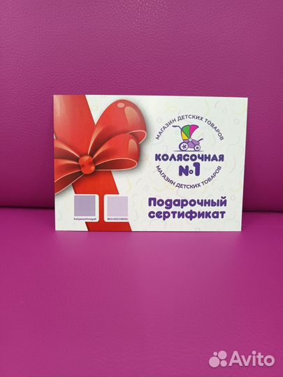 Подарочный сертификат колясочная1