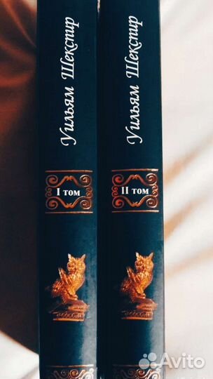 Шекспир собрание сочинений в 2 томах
