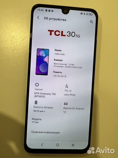 TCL 30 5G, 4/128 ГБ