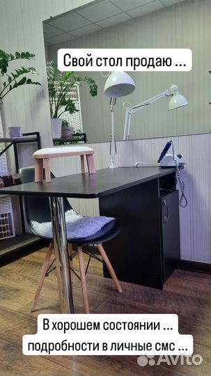 Маникюрный стол бу