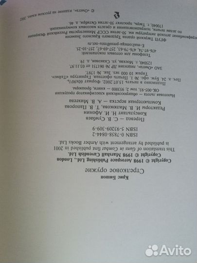 Книга Стрелковое оружие Крис Бишоп