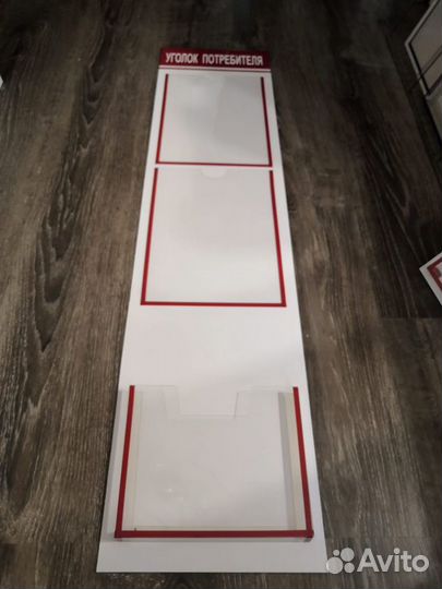 Уголок потребителя / уголок покупателя