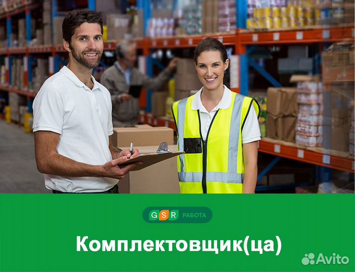 Комплектовщик на склад Вахта Без опыта
