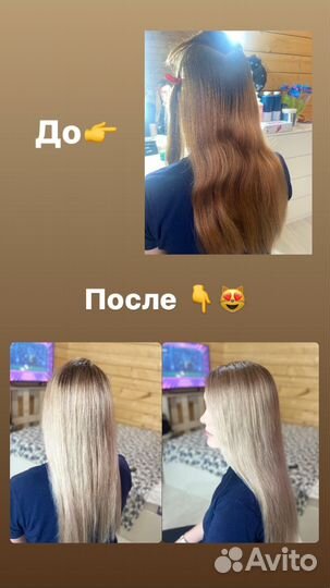 Окрашивание, кератиновое выпрямление