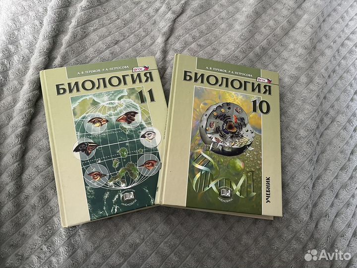 Учебники по биологии Теремов Петросова 10-11 класс