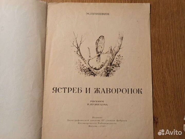 Детские книги СССР 1947 год редкость RRR