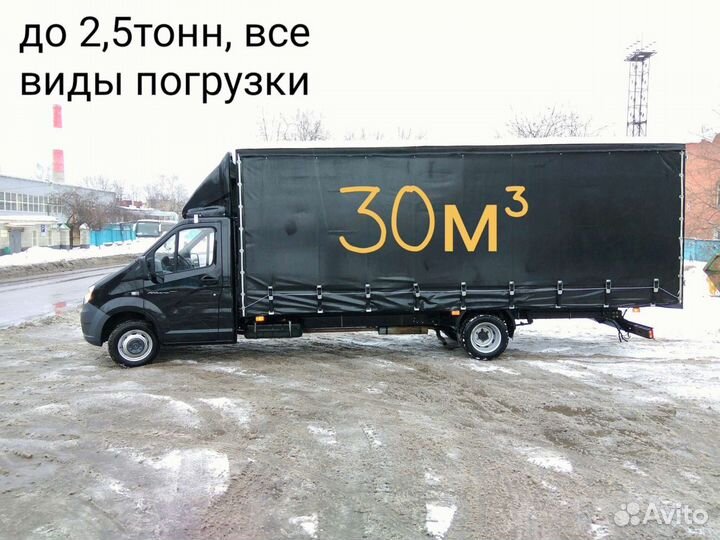 Грузоперевозки Переезды Газель 6,2м 30м3