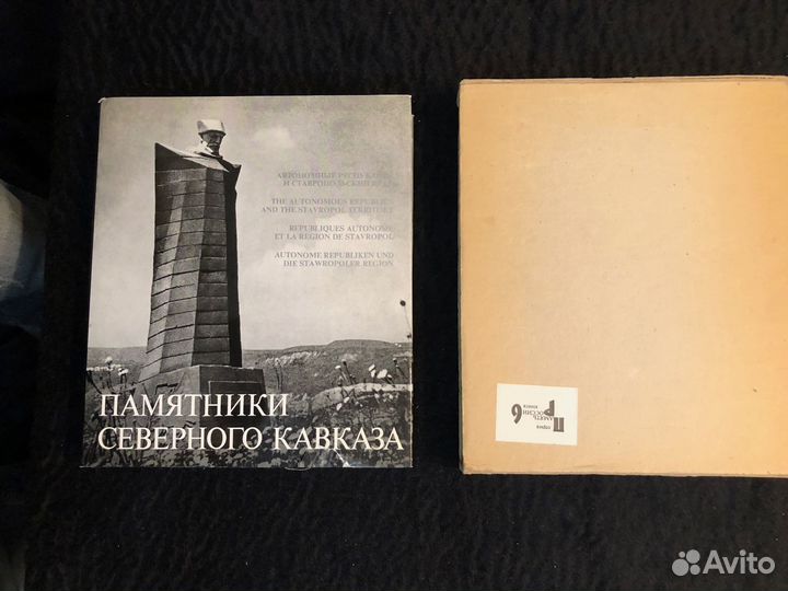 Памятники Северного Кавказа. Фотоальбом 1976