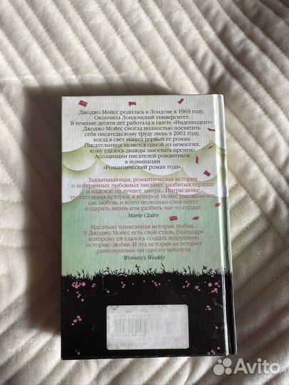 Последнее письмо от твоего любимого Джоджо Мойес