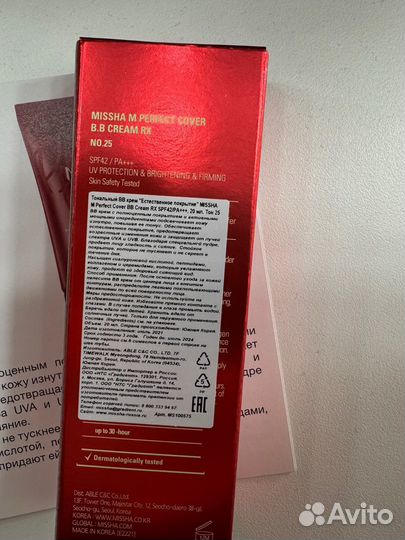 Тональный BB крем Missha 20 ml тон 25