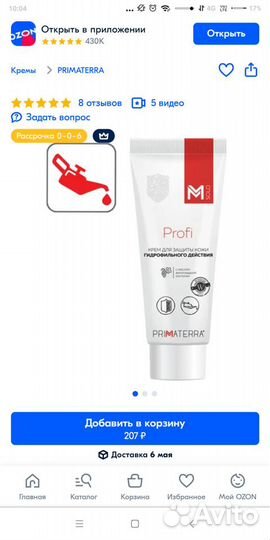 Крем защитный гидрофильного действия