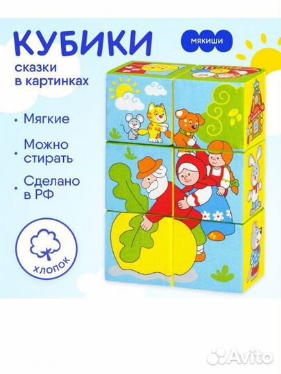 Кубики для малышей мягкие Мякиши