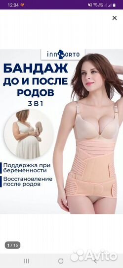 Бандаж для беременных