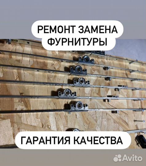 Ремонт и регулировка окон