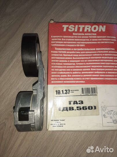 Натяжной механизм ремня генератора газ 560