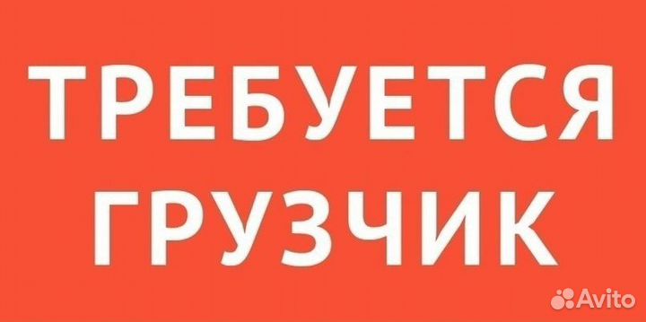 Грузчик-Мерчендайзер (г Ставрополь, ул.Доваторцев)
