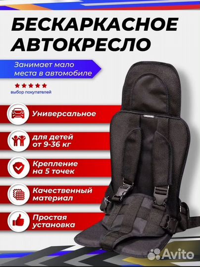 Детское автокресло бескаркасное