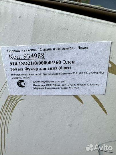 Бокалы для вина богемия