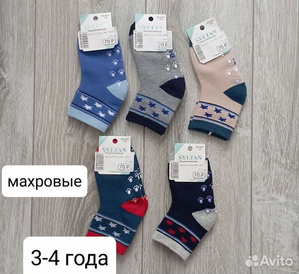 Носки махровые 3-4 года