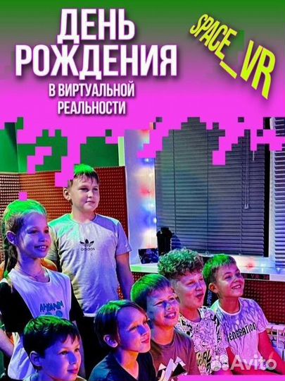 День рождения в VR пространстве