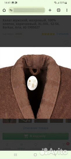 Халат мужской махровый