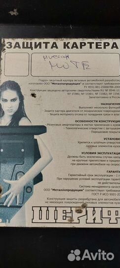 Защита картера